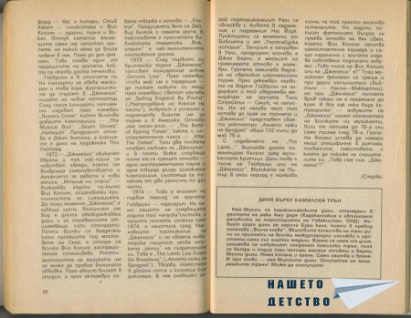 Сп. Антени - преди и след