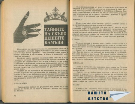 Сп. Антени - преди и след