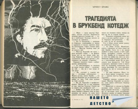 Сп. Антени - преди и след