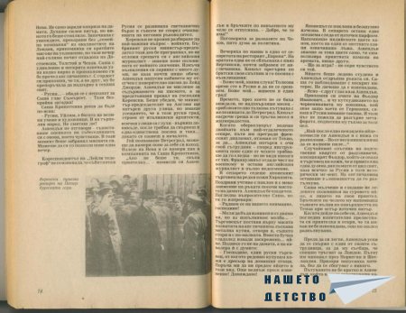 Сп. Антени - преди и след