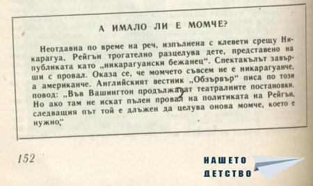 Сп. Антени - преди и след