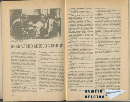 Сп. Антени - преди и след