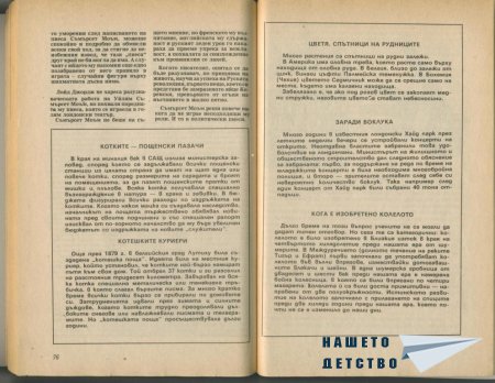 Сп. Антени - преди и след