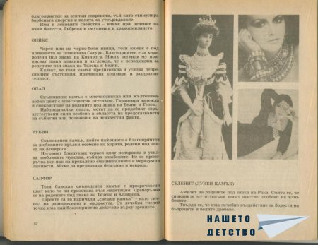 Сп. Антени - преди и след