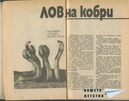 Сп. Антени - преди и след