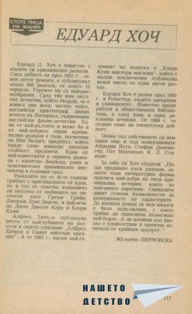 Сп. Антени - преди и след