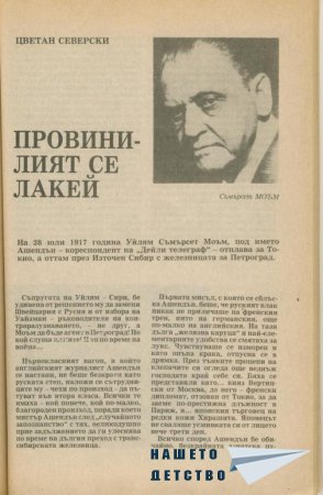 Сп. Антени - преди и след