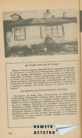 Сп. Антени - преди и след