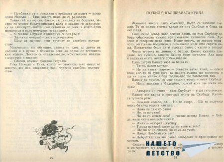Приказки от улица "Брока"