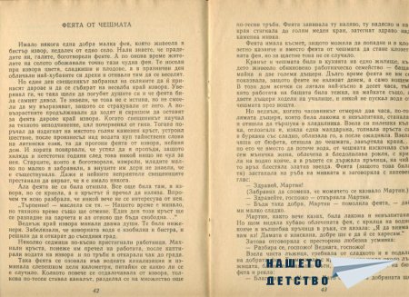 Приказки от улица "Брока"