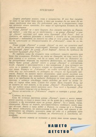 Приказки от улица "Брока"
