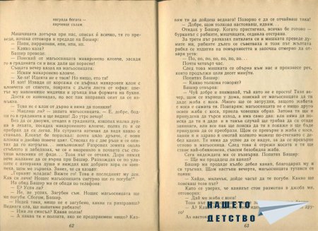 Приказки от улица "Брока"
