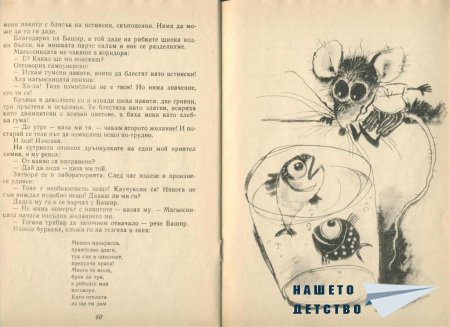 Приказки от улица "Брока"