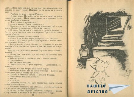 Приказки от улица "Брока"