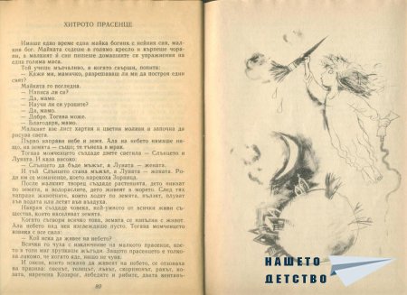 Приказки от улица "Брока"