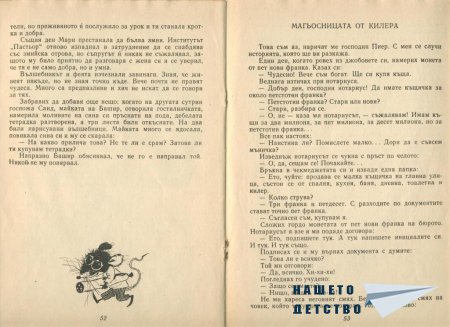 Приказки от улица "Брока"