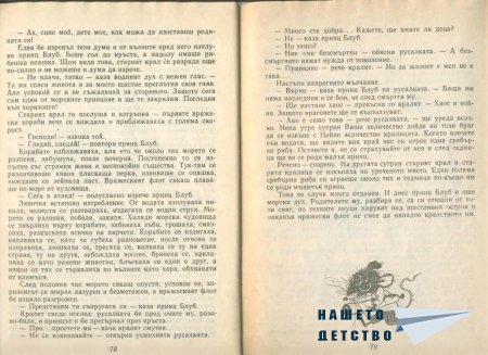 Приказки от улица "Брока"
