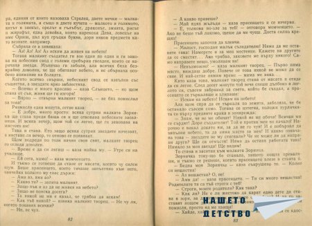 Приказки от улица "Брока"