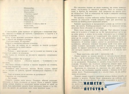 Приказки от улица "Брока"