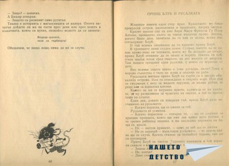 Приказки от улица "Брока"