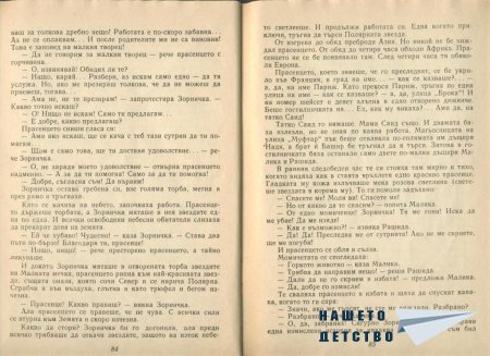 Приказки от улица "Брока"