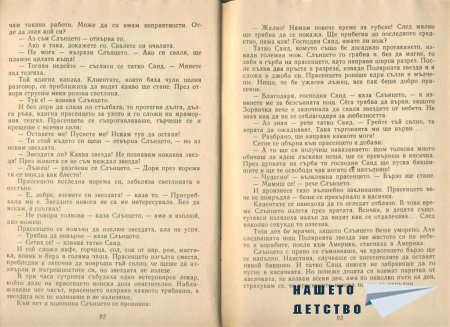 Приказки от улица "Брока"