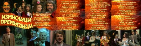 Песните от "Телефеерия" и "Измислици-премислици" Песните от "Телефеерия" и "Измислици-премислици"