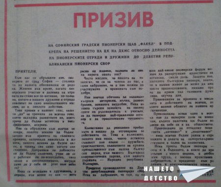 Честит празник, пионерчета!