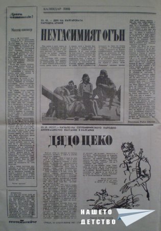 Честит празник, пионерчета!