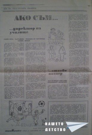 Честит празник, пионерчета!