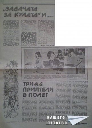 Честит празник, пионерчета!