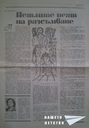 Честит празник, пионерчета!