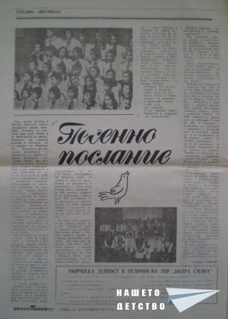 Честит празник, пионерчета!