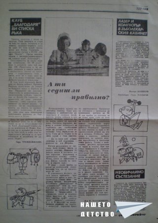 Честит празник, пионерчета!