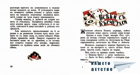 "Захарното момиче" от Светослав Минков