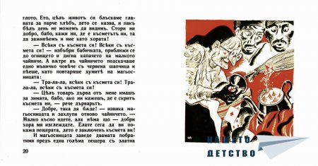 "Захарното момиче" от Светослав Минков