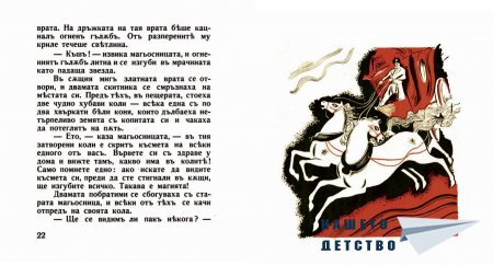 "Захарното момиче" от Светослав Минков