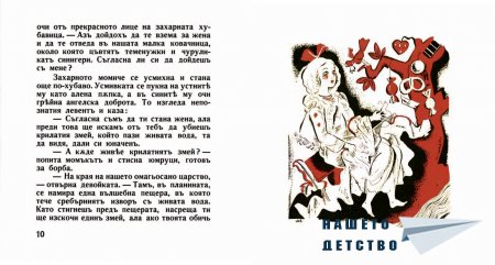 "Захарното момиче" от Светослав Минков
