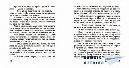 "Захарното момиче" от Светослав Минков