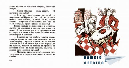 "Захарното момиче" от Светослав Минков