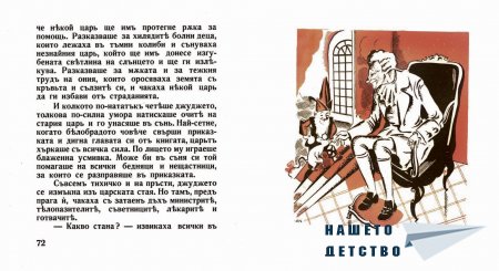"Захарното момиче" от Светослав Минков