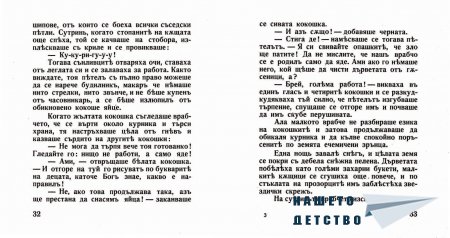 "Захарното момиче" от Светослав Минков