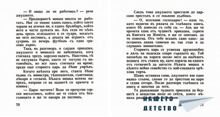 "Захарното момиче" от Светослав Минков