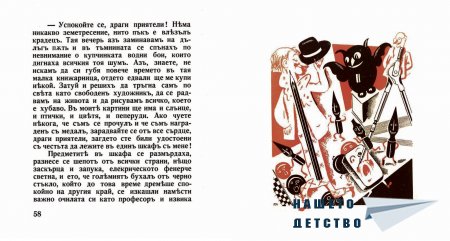 "Захарното момиче" от Светослав Минков