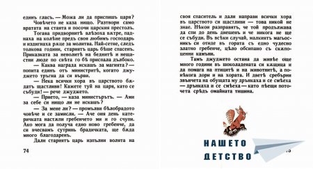 "Захарното момиче" от Светослав Минков