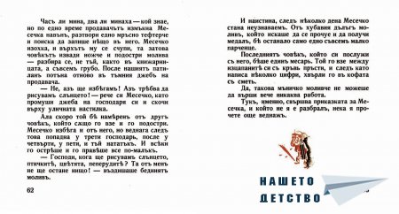 "Захарното момиче" от Светослав Минков