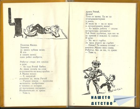 Странички от две стари книжки