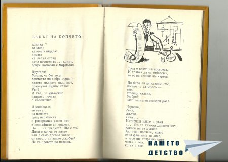 Странички от две стари книжки