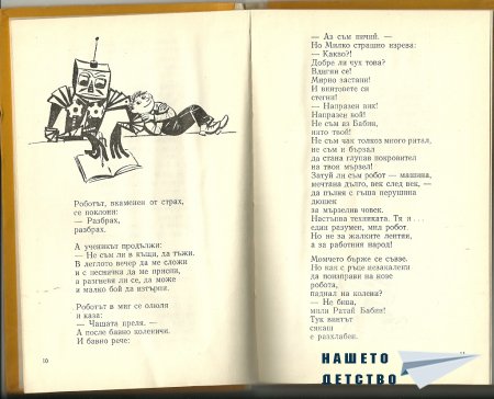 Странички от две стари книжки