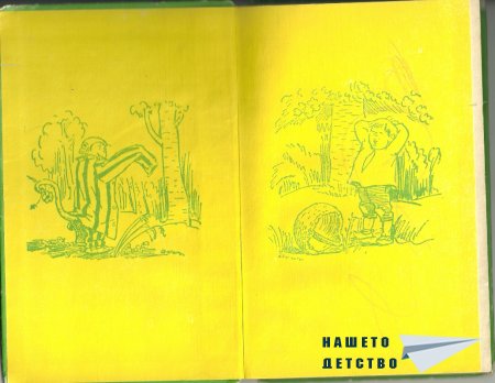 Странички от две стари книжки